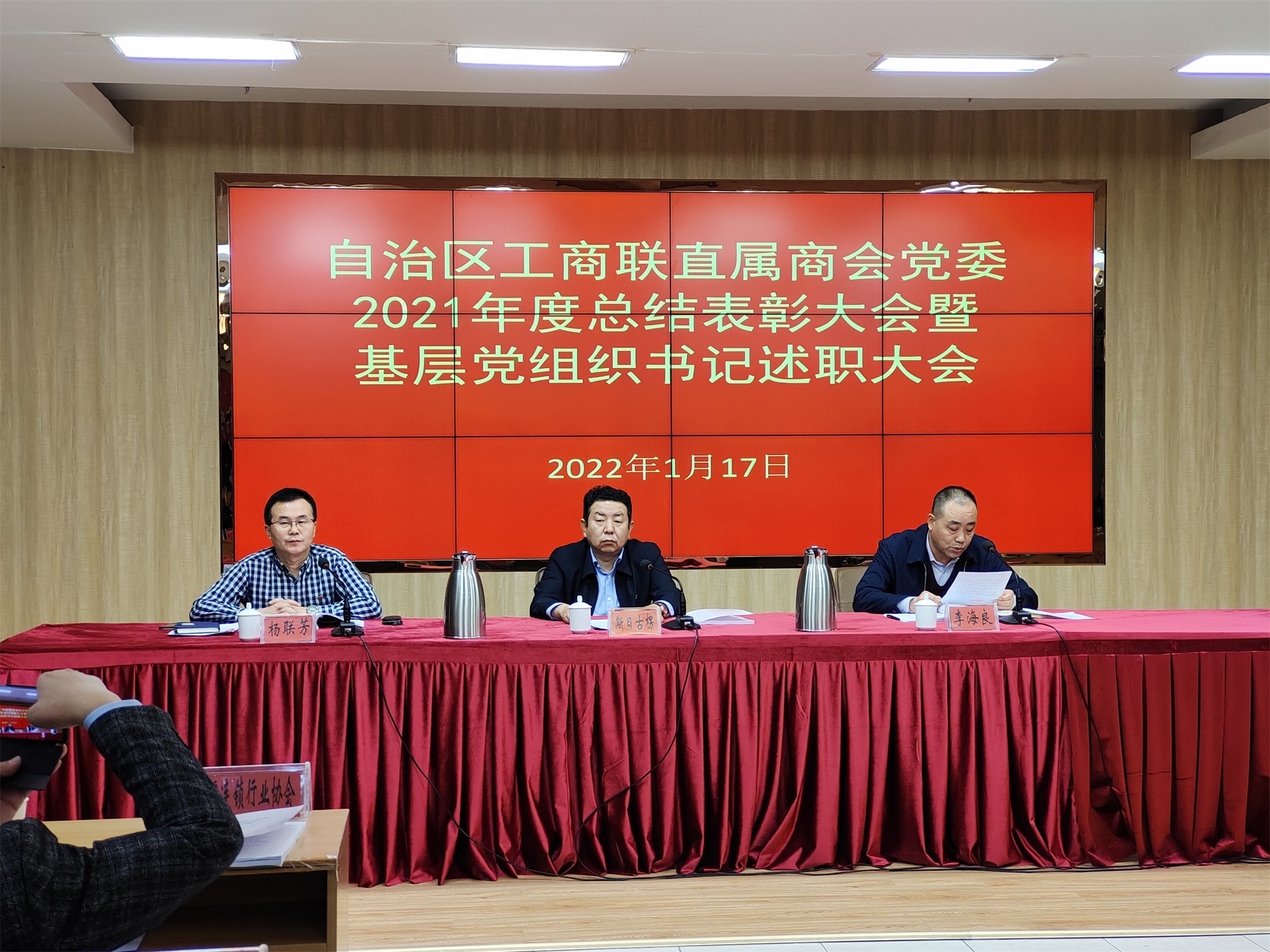 热烈庆祝自治区工商联直属商会党委2021年度总结